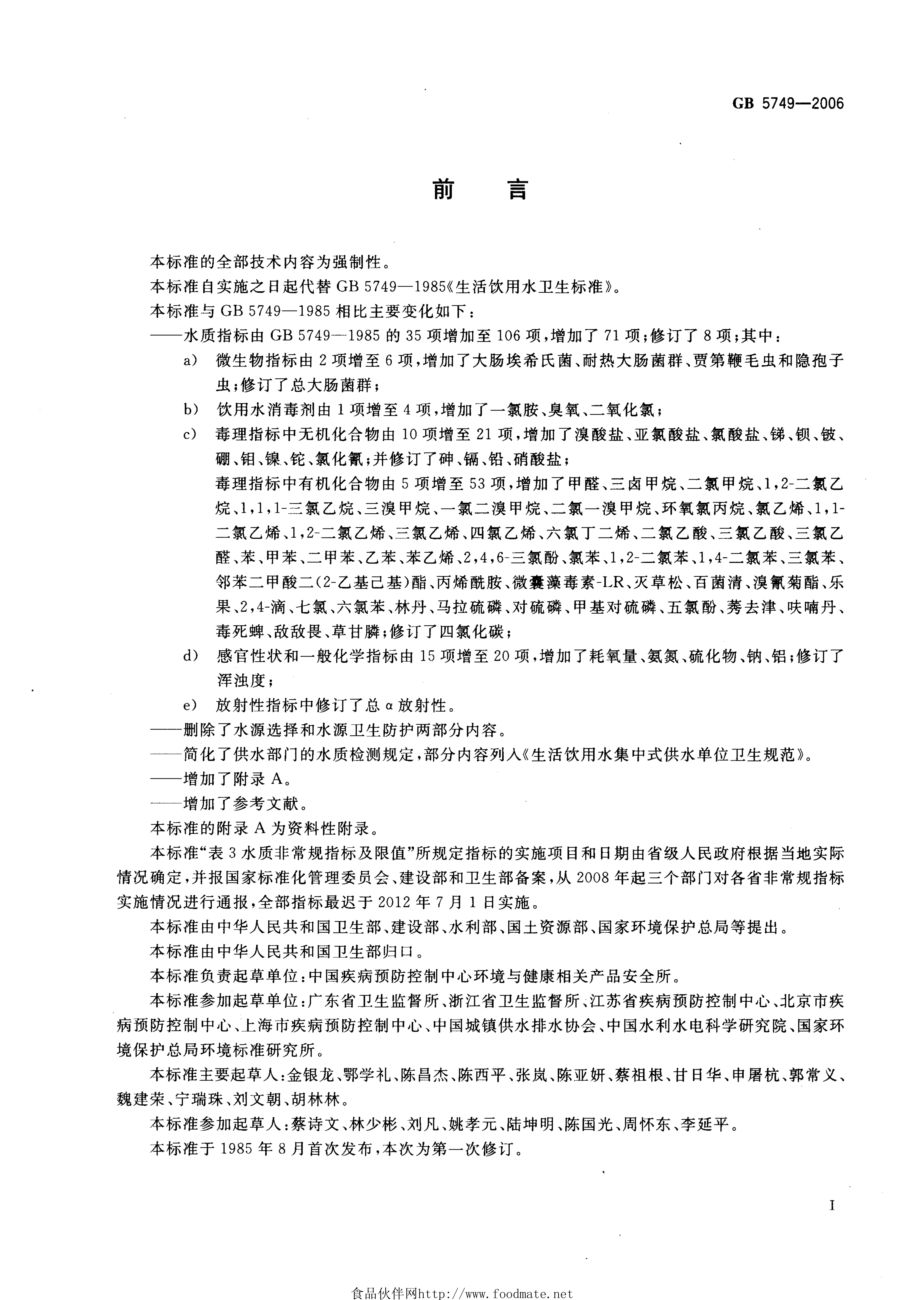 ALP AN 057 CN GB 5749-2006 生活饮用水卫生标准 (2)_01.png