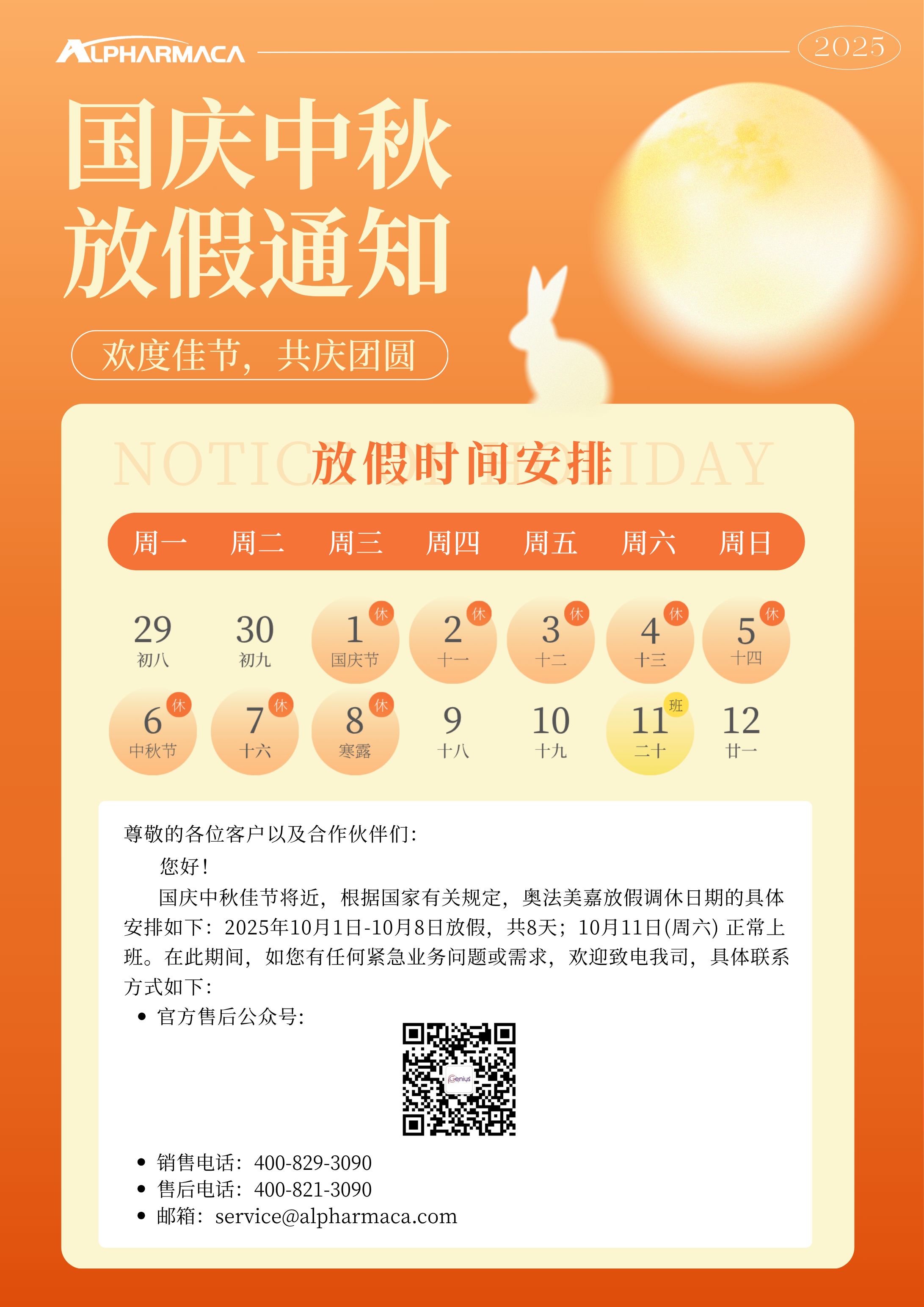 橙黄色弥散渐变国庆节中秋节放假通知海报（竖版） (4).png