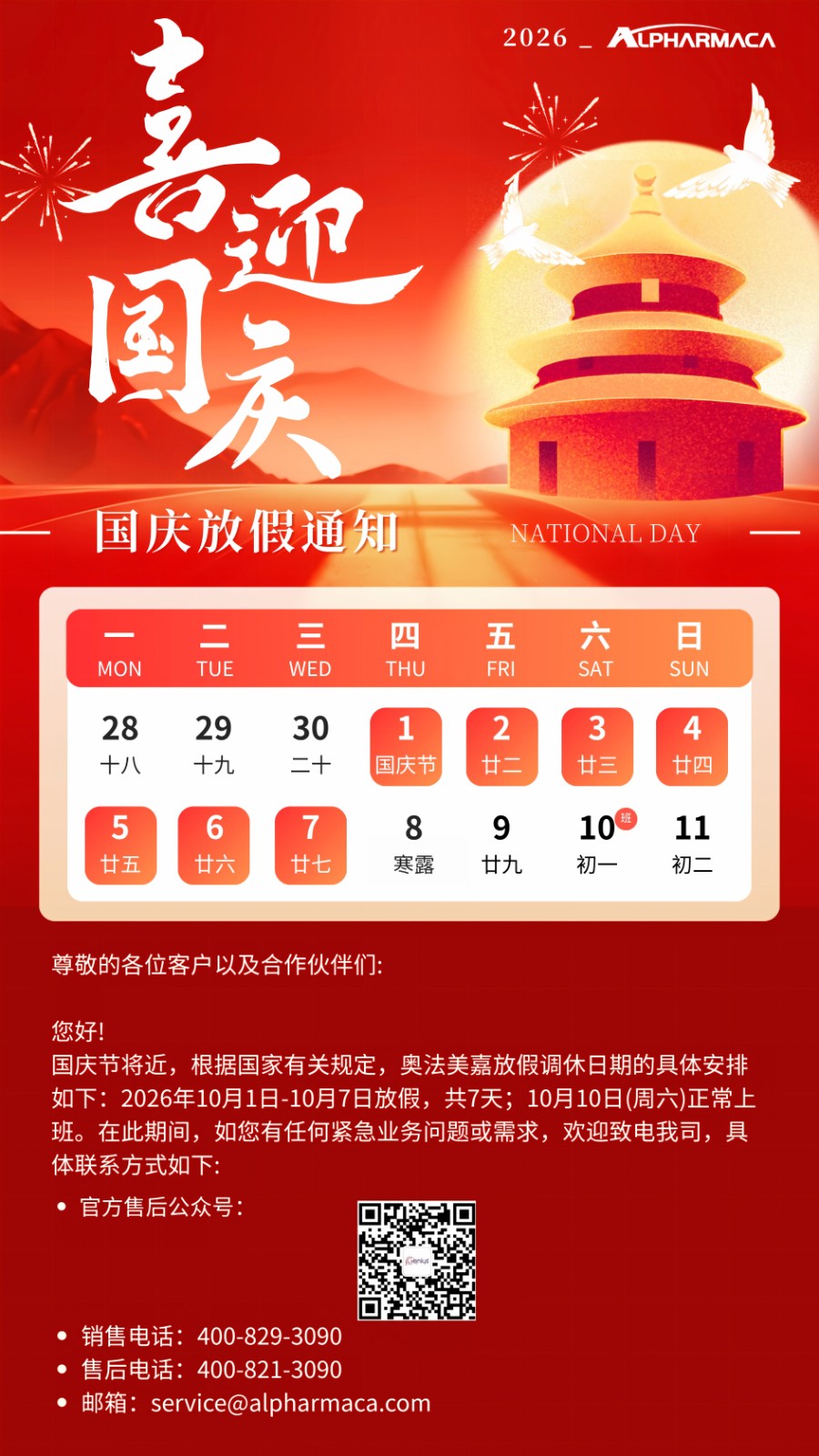 红黄色渐变插画中秋节国庆节放假通知手机海报 5.jpg